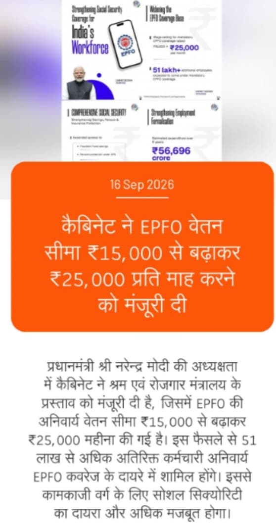 EPFO वेतन सीमा बढ़ाकर 25 हजार रुपये करने को मंजूरी