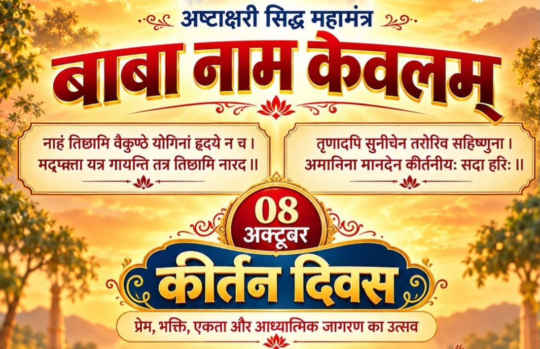 जहाँ भक्ति का स्वर गूंजता है, वहीं परमात्मा का वास
