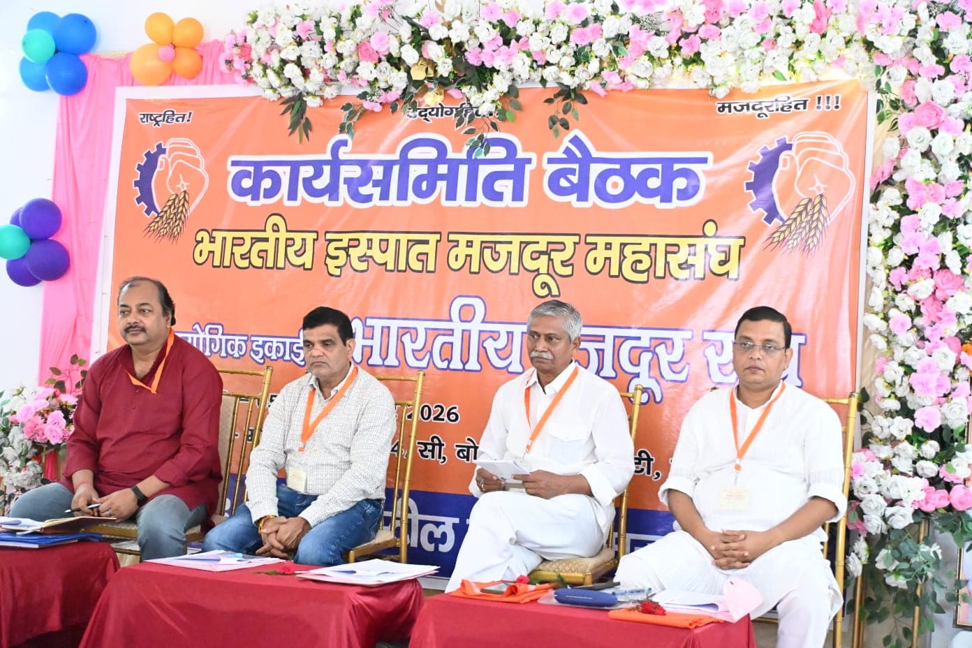 भारतीय इस्पात मजदूर महासंघ की बैठक में 82 बिंदुओं पर मंथन